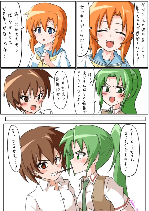 圭一×魅音ポッキーゲーム #ひぐらしのなく頃に #前原圭一 #園崎魅音 #圭魅 https://t.co/lSQrTBRCyo 