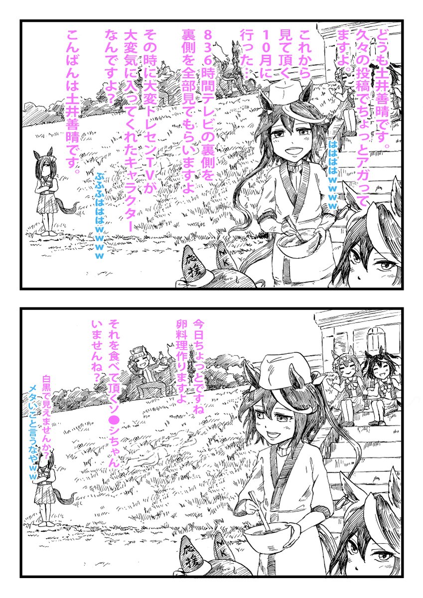 明日の夜にはなんとかpixivに投稿したい(できたらいいな)の本編1ページ目です。作業スピードの都合で一夜を前半と後半に分けています。なので後半はもっと後になります。先月連投した36日分の裏側を最後までやりたいと考えています。
気長にお待ちください。
#ウマ娘 #水曜どうでしょう 