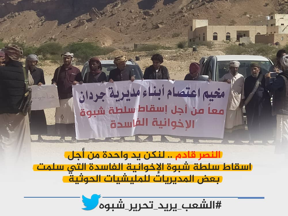 #الشعب_يريد_تحرير_شبوه