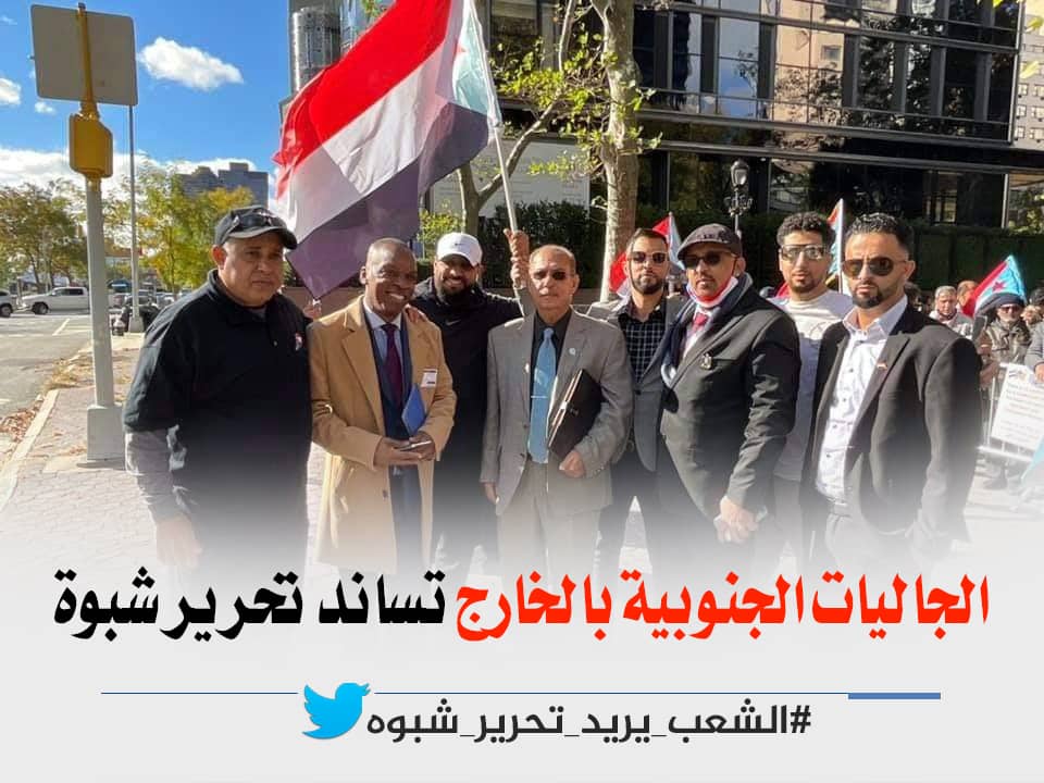 #الشعب_يريد_تحرير_شبوه