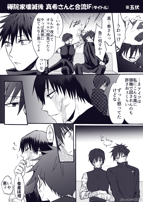 こうやって五を甘やかしてきた伏の片鱗を見るマキさん(五伏)(※禪in壊滅後合流if注意)
マキさん合流してくれるのかな…そんでまた笑ってくれたりするのかな…😢 
