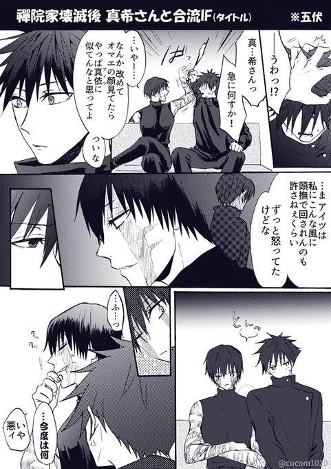 こうやって五を甘やかしてきた伏の片鱗を見るマキさん(五伏)(※禪in壊滅後合流if注意)
マキさん合流してくれるのかな…そんでまた笑ってくれたりするのかな…😢 