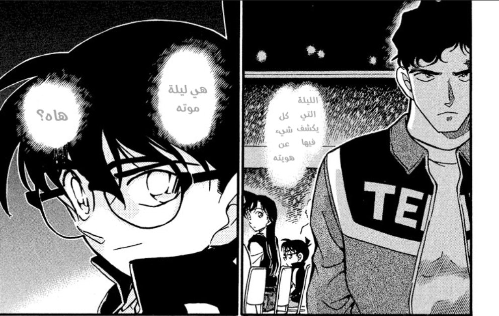 #المحقق_كونان 
ليله كشف كل شي 
هي ليله موت كونان  للأبد وعوده شينتشي