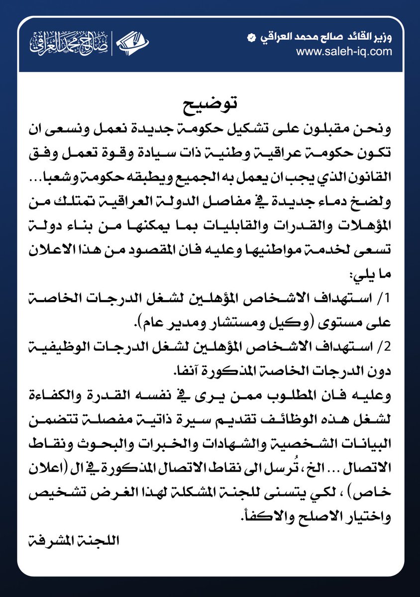 وزير القائد - صالح محمد العراقي (@salih_m_iraqi) on Twitter photo 