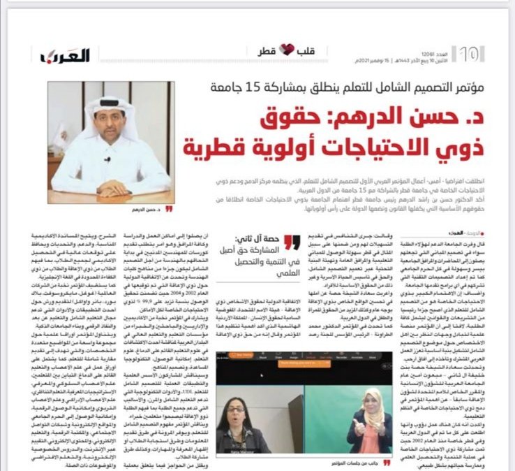 UdlConference's tweet photo. جانب من التغطيات الصحفية لانطلاق فعاليات المؤتمر العربي الأول للتصميم الشامل للتعلم, الذي تنظمه جامعة قطر بالشراكة مع 15 جامعة عربية للمدة بين 14-17 نوفمبر 2021
#جامعة_قطر
#qatar_university
#udl_conference https://t.co/QcK4bhnyH9
