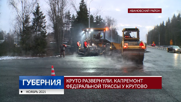 IvanovonewsBars's tweet photo. Скандальный капремонт участка федеральной трассы Р-132 "Золотое кольцо". Население сразу нескольких деревень несогласно с новой организацией движения. В Крутове в выходные собрались десятки местных жителей. Подробности - в нашем репортаже. 
https://t.co/HT8pWcgCZs https://t.co/lZLHBuCMXT
