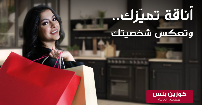 مطابخ كوزين بلس cuisineplusme twitter