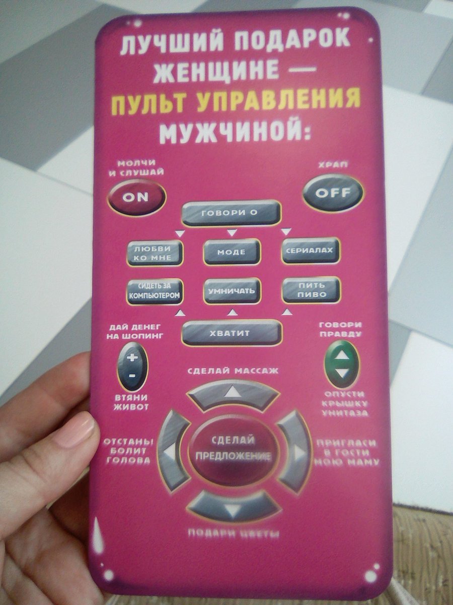 Пульт управления мужчиной. Человек с пультом управления. Мужчина с пультом. Адам сэндлер клик с пультом по жизни. Пульте sunwind кнопки объяснение.