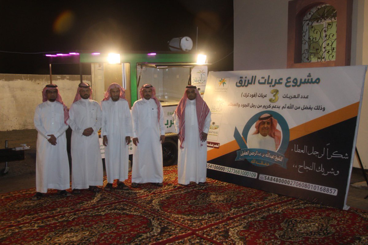 wsqbir's tweet photo. مشروع #عربات_الرزق يهدف لدعم الشباب الطموح وتيسير افتتاح "فود ترك" ليكون مصدر دخل وتنمية لهم
بدعم سخي من الشيخ: عبد الله العقيل تم تأمين ٣ عربات
بحضور د. محمد النعيري "رئيس المجلس البلدي، والمهندس: عابد السلمي "رئيس بلدية الشواق" تم افتتاح المشروع 🎯
راجين من الله التوفيق للجميع https://t.co/b1uJdc7BCw