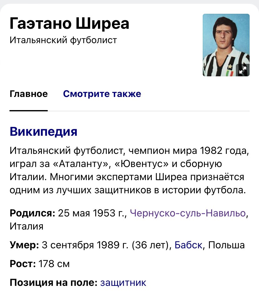 «Гаэтано Ширеа давал интервью перед этим матчем…» - говорит комментатор матча Сев.Ирландия - Италия

Гаэтано Ширеа погиб в 1989 году.