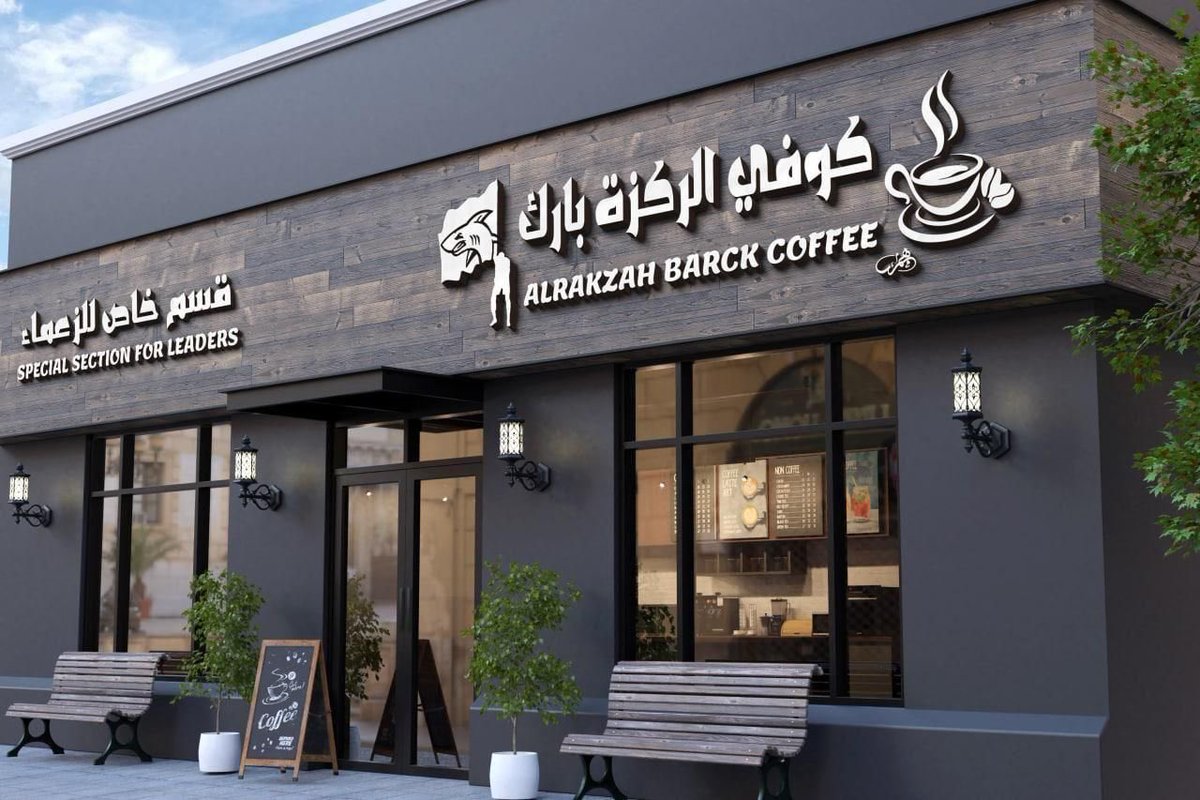 baytAlhilal's tweet photo. كوفي الركزة بارك 💙😁. https://t.co/CC765GKM19