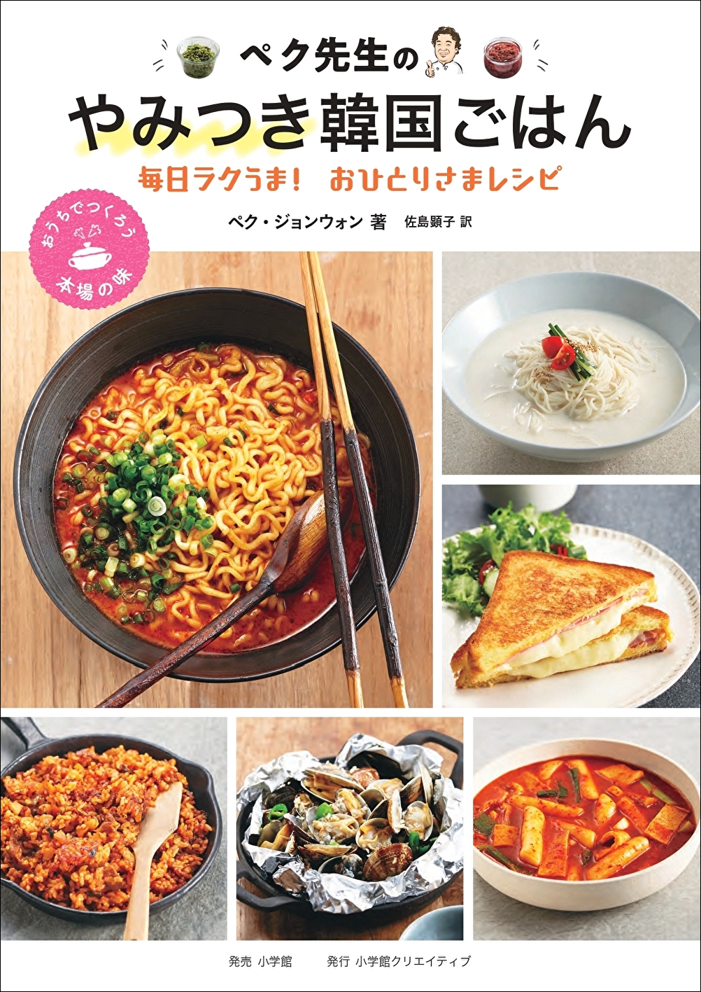 Twitter 上的 ペク先生のやみつき韓国ごはん 公式 編集部でも作ってみました ペク先生のやみつき韓国ごはん 韓国式ジャージャー麺 チャジャン麺 は とっても簡単です インスタント麺にコチュジャンをちょい足しするだけ うま辛でコクのある深い味になり