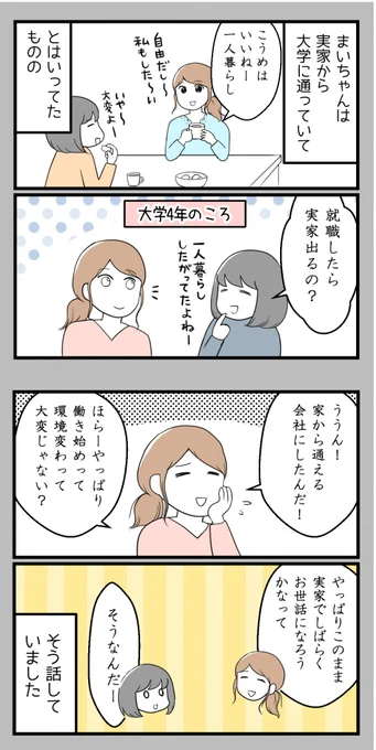 10年以上つきあったのにね-40-

実家暮らしと一人暮らしの格差に愕然

#漫画が読めるハッシュタグ 