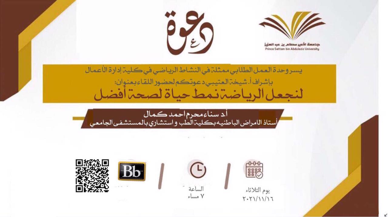 كلية إدارة الأعمال بجامعة الأمير سطام cbakpsau twitter