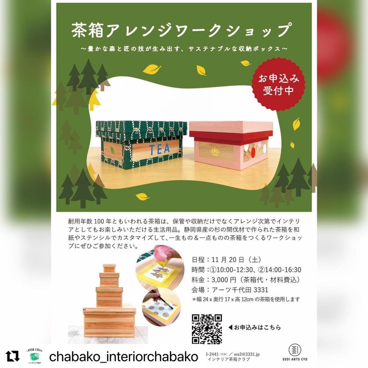 インテリア茶箱クラブ 素茶箱だって57円なのに 全部込みで3000円 残席わずか お申し込みはこちら T Co Ks6e7ziqri 茶箱 T Co Fp1fuldchy Twitter