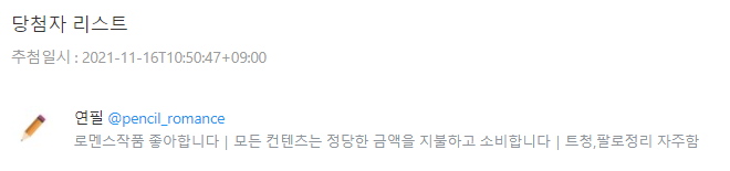 akeo_studio's tweet photo. 안녕하세요, @pencil_romance 님! 당첨 축하드려요~! 👏☺️💗
11월 17일까지 DM으로 연락 주시면 기프티콘 전달 드리겠습니다~!  알티 감사합니다! 🥰💕 https://t.co/PzDYh8707l