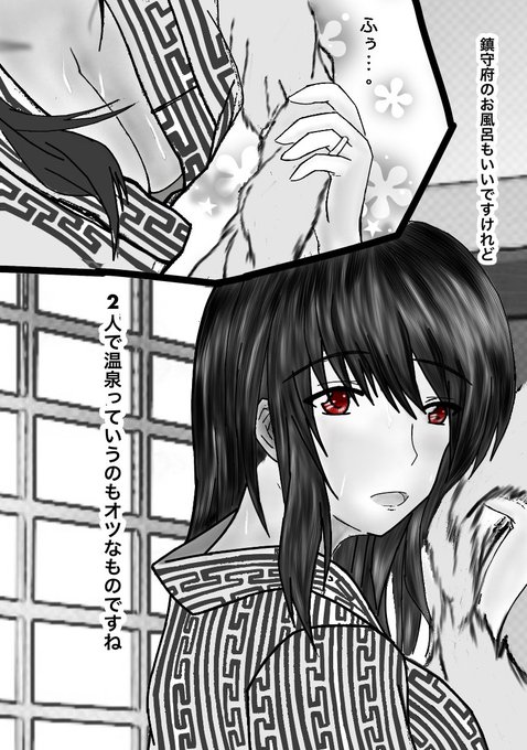 お風呂上がり扶桑 