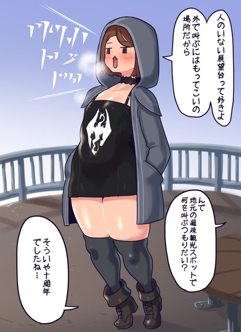 Skyrim10周年おめでとうを叫ぶモブJKちゃんグレイビアード風パーカーは存在しないアイテムです(ほしい)MODの有無にかかわらずLE・SE合わせると相当な時間遊ばせて頂いておりますFalloutシリーズも含めると自分のゲーム人生の結構な割合がベセスダゲーに占められてるんじゃなかろうか 