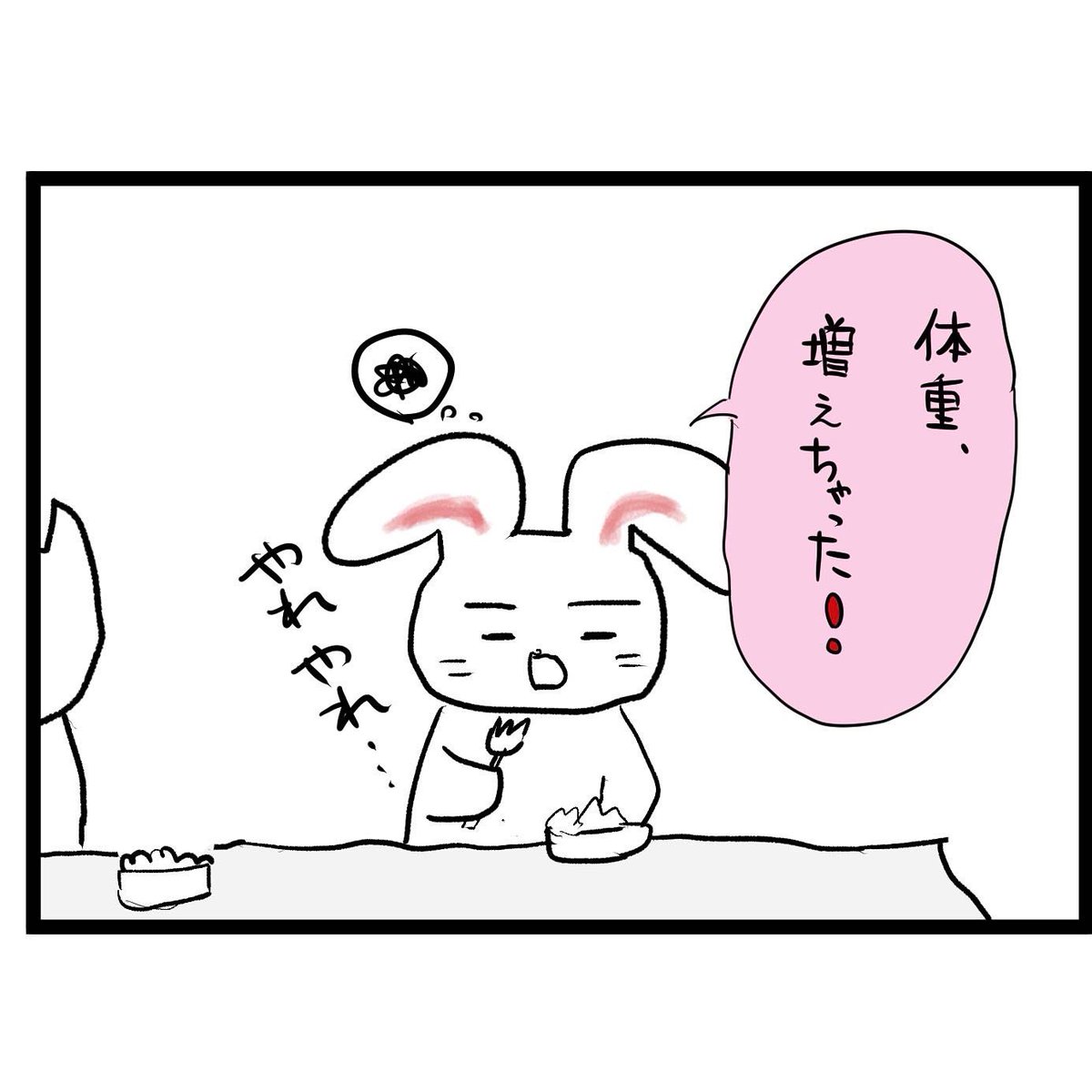 #四コマ漫画
#食事中のマナー
体重増の訳 