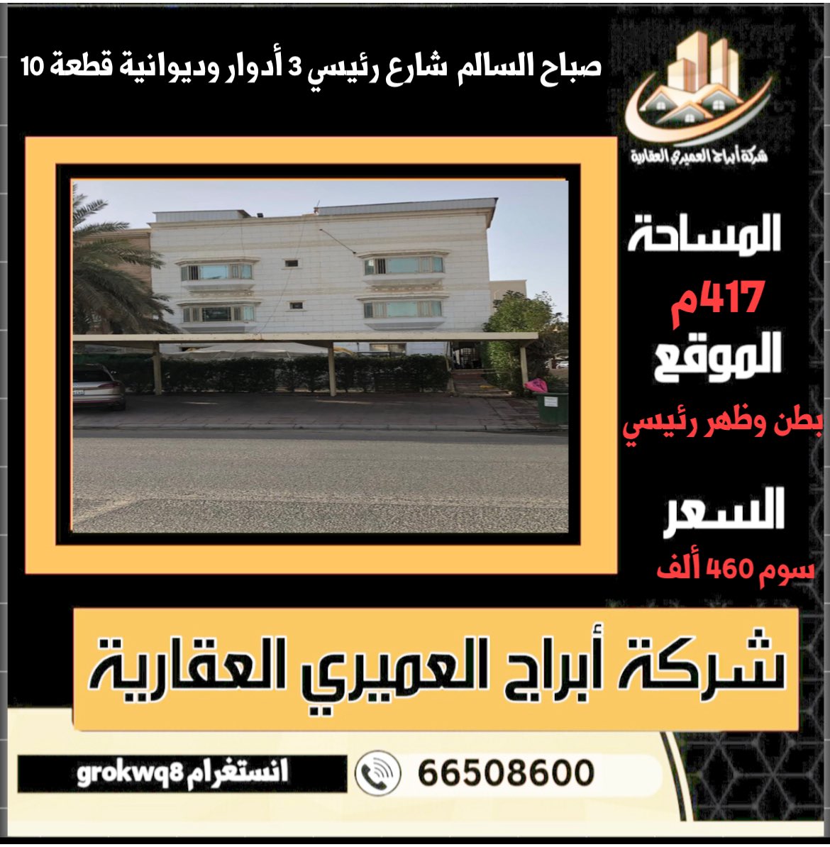 شركة أبراج العميري العقارية tweet media