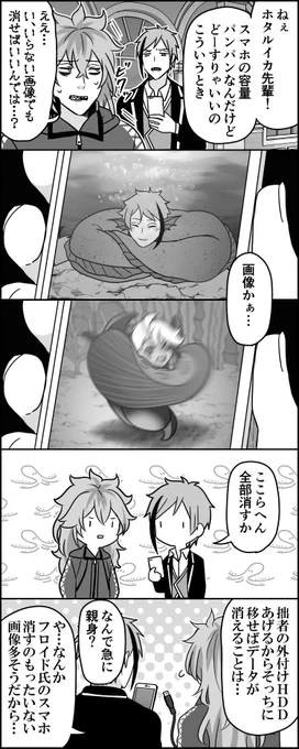 (フロイド氏のスマホたのしっ) 