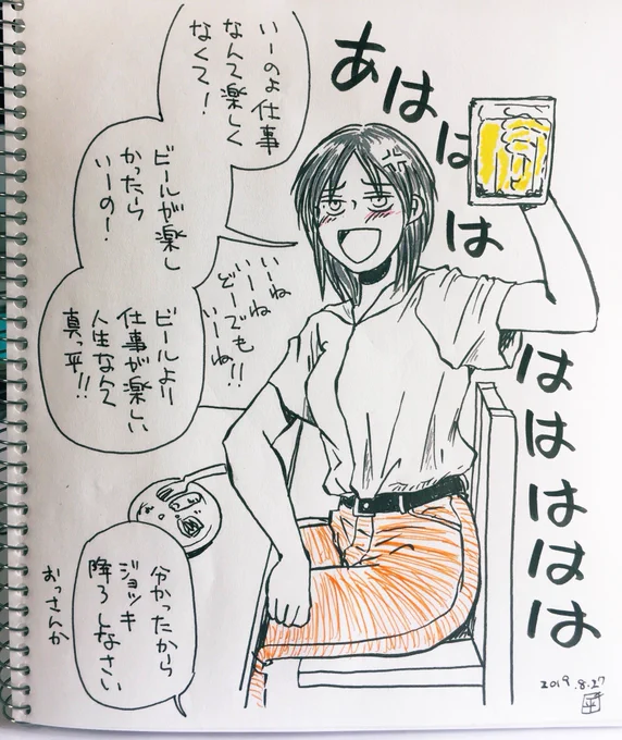 いいビール飲みの日らしいので昔描いたビールを飲む女の子です #いいビール飲みの日 