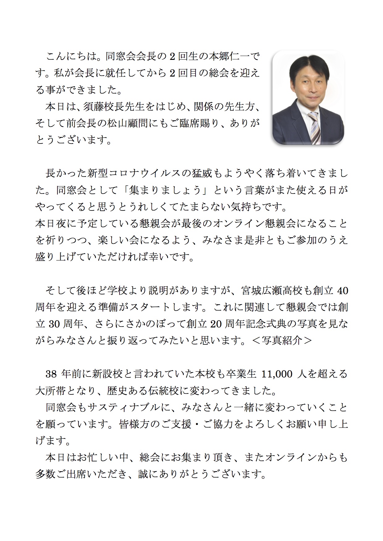 宮城広瀬高校同窓会 Hirokoh Net Twitter
