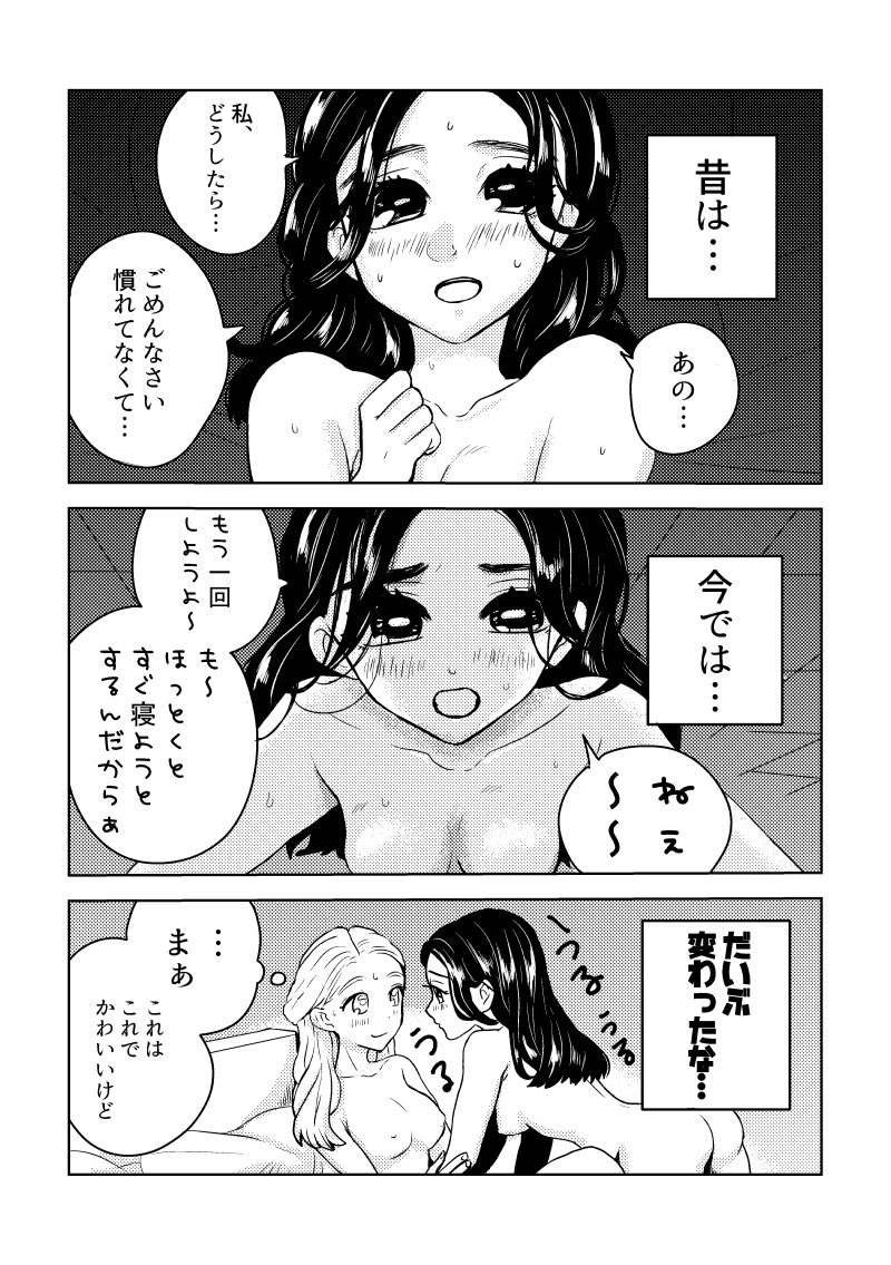 変わったねぇ(再)
#創作百合 