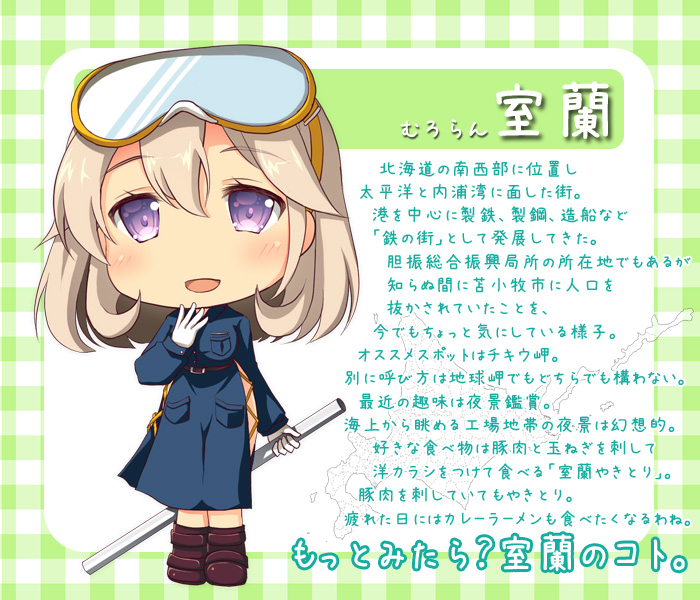 鈴原ミヤコ 北海道の市町村擬人化 どさんこ娘 31人目は室蘭ちゃん 作業着っぽいベースですが つい見たくなる 感じを出したくてサイドスリット入りのワンピースだったりします 持っているのは特殊鋼棒鋼 決して鉄パイプではないのですｗｗ T