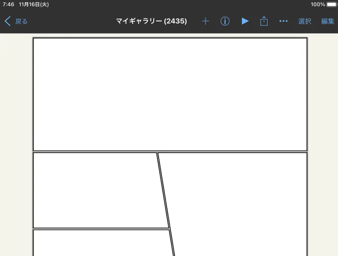 通勤中にネームを思いつき公共交通機関でコマを割る女…iPad miniホント便利 