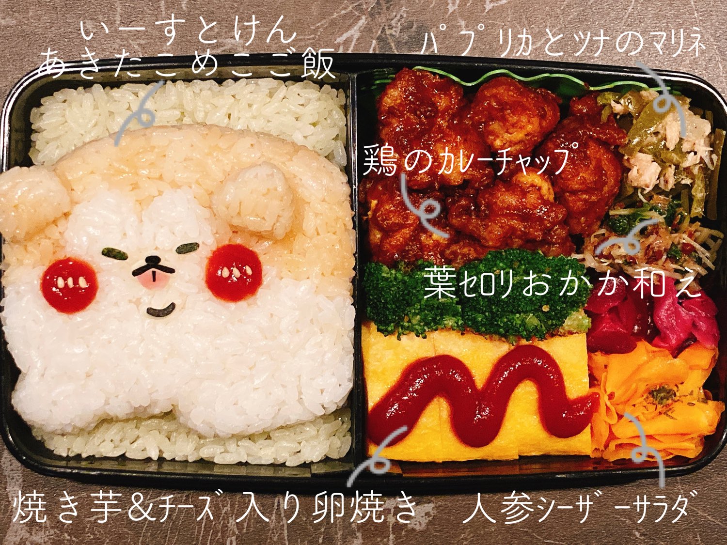 のーちゃん お弁当 今日のお弁当は いーすとけん あきたこめこ お弁当 弁当 おべんとう お弁当記録 キャラ弁 料理 手料理 いーすとけん あきたこめこ カミオジャパン 犬 パン 秋田犬 Obento Bento Lunch Lunchbox Cooking Food