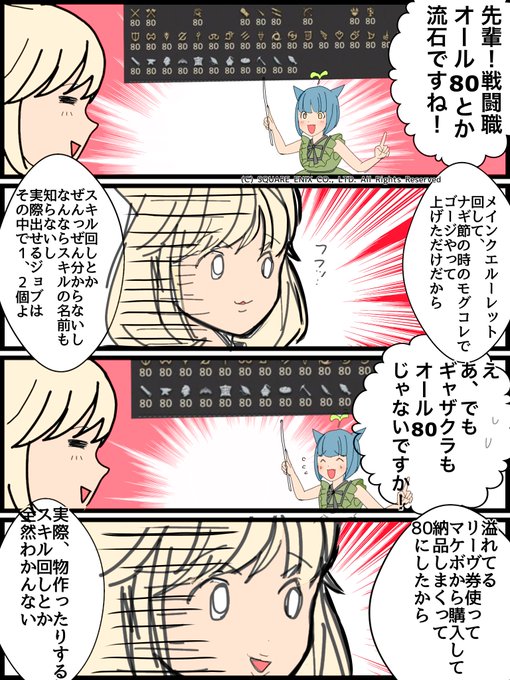 ただレベル80にした人。 