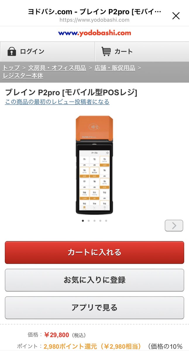 88%OFF!】【88%OFF!】ブレイン｜blayn ブレイン P2pro 対応 店舗用品