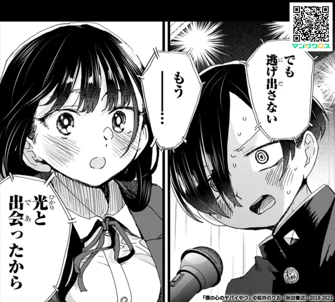 無料マンガサイト「マンガクロス」で「僕の心のヤバイやつ」Karte.84が読めるよ! https://t.co/jHKaFFobeN #マンガクロス #僕ヤバ 