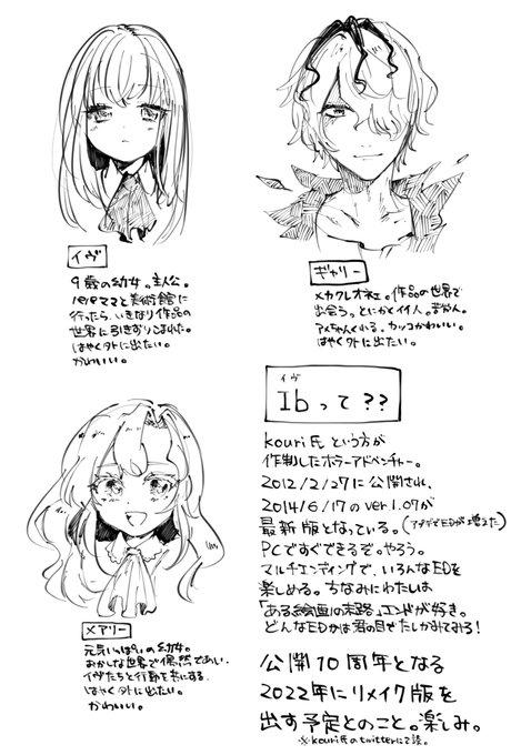 何となくIbを思い出し、やりたくなったのでIb紹介。みんなIbをやろうね。リメイクが楽しみですよほんとに……。 