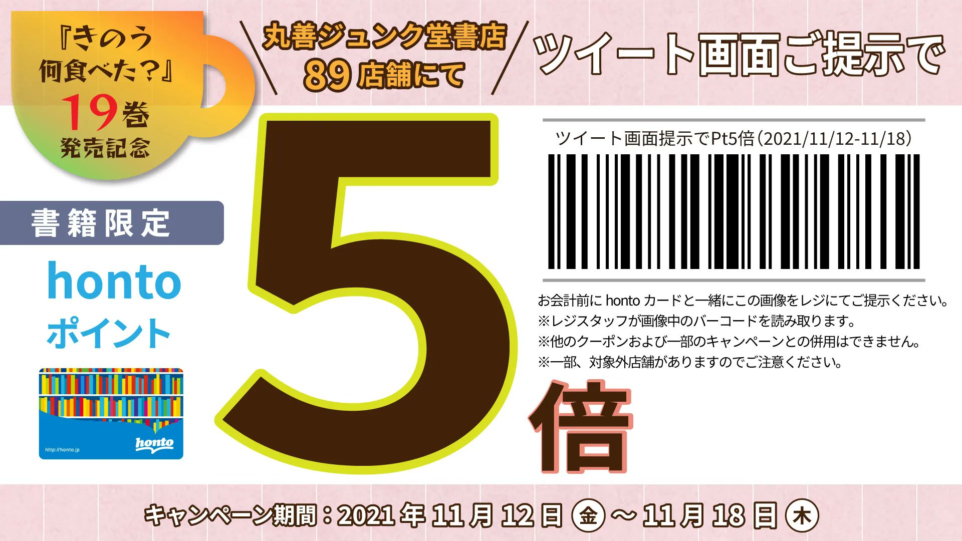 丸善 日立店 Maruzenhitachi Twitter