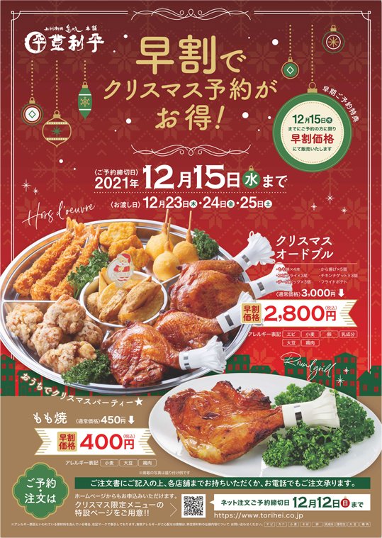 株式会社登利平 公式 Torihei Cp Twitter