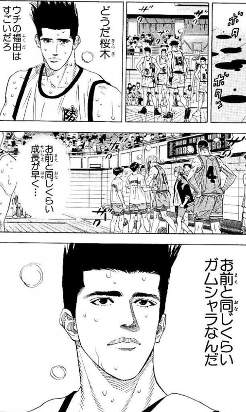 どうだ桜木、うちの福田はすごいだろ。お前と同じくらい成長が早く