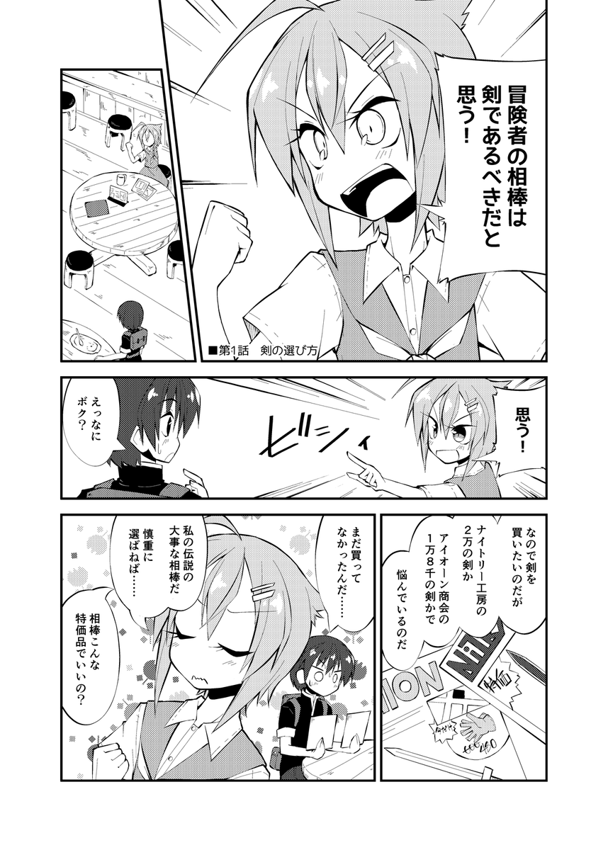 きれいなほうのアカウントのツイートをリツイートしたのと同じ内容ですが、週末21日開催のコミティアに参加します。スペースはえ23a「たいさんち」。新刊は「伝説の冒険のはじめ方01」です。新刊の委託はないです。代わりに当日から電子版のBooth販売をするつもりですよろしくね! 