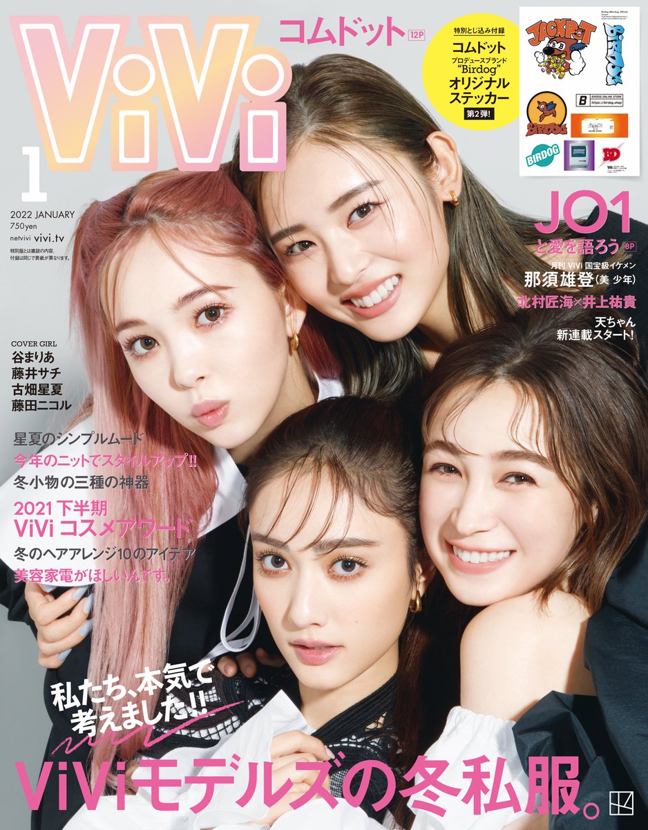 11月22日発売 1月号 @vivi_magazine 表紙です😭😭😭💓 もう嬉しすぎて