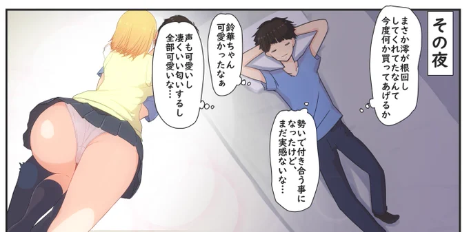 奥手な童貞男子がえちえちな年下彼女に何度も搾精されるお話❤️ 