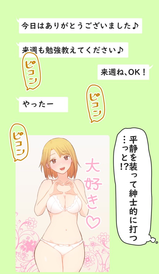 奥手な童貞男子がえちえちな年下彼女に何度も搾精されるお話❤️ 