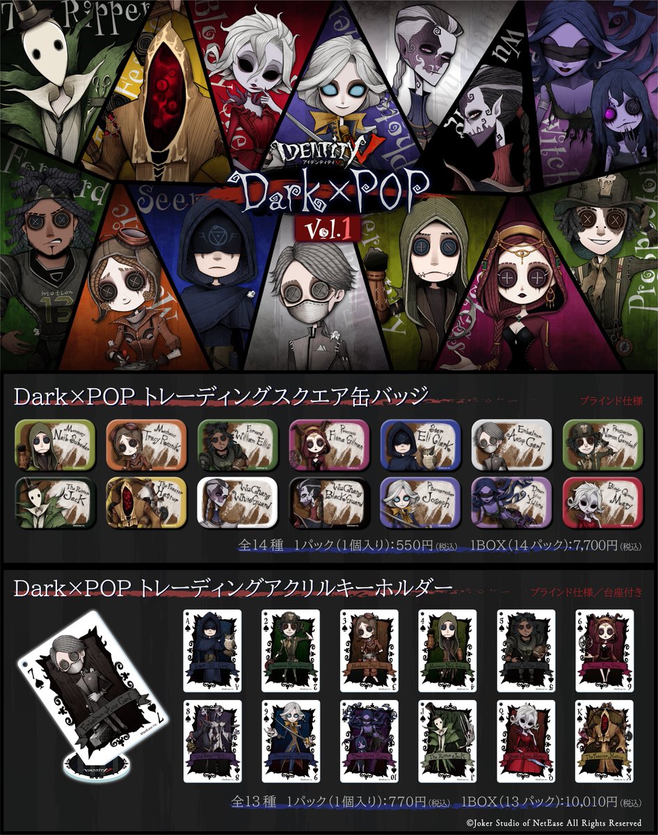 公式】IdentityV 第五人格 on X: 