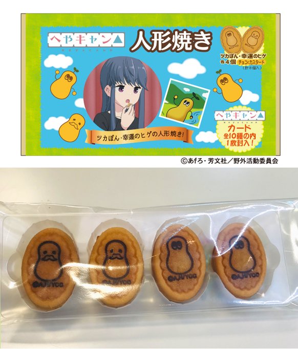 人形焼きのtwitterイラスト検索結果