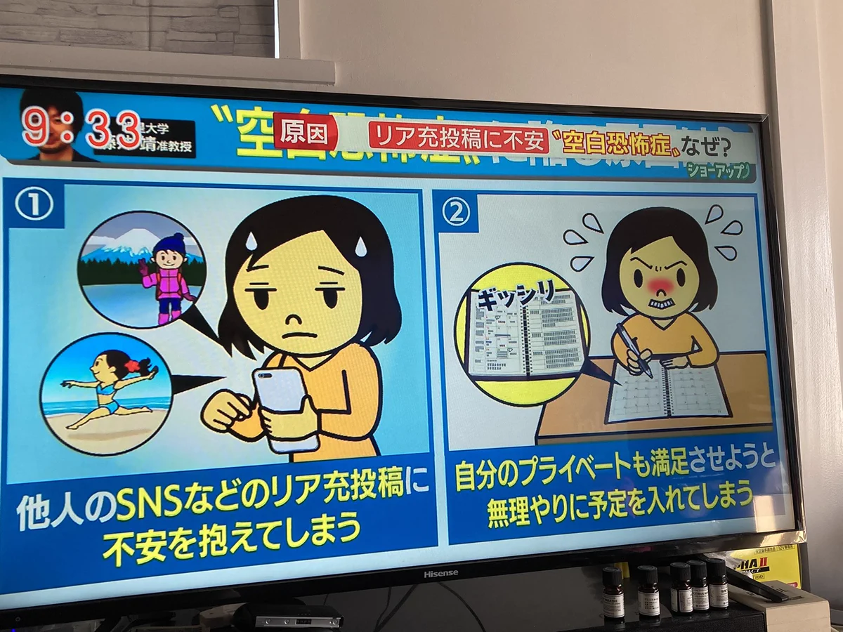 みなさんは大丈夫ですか？無理やり予定を入れてしまう「空白恐怖症」…