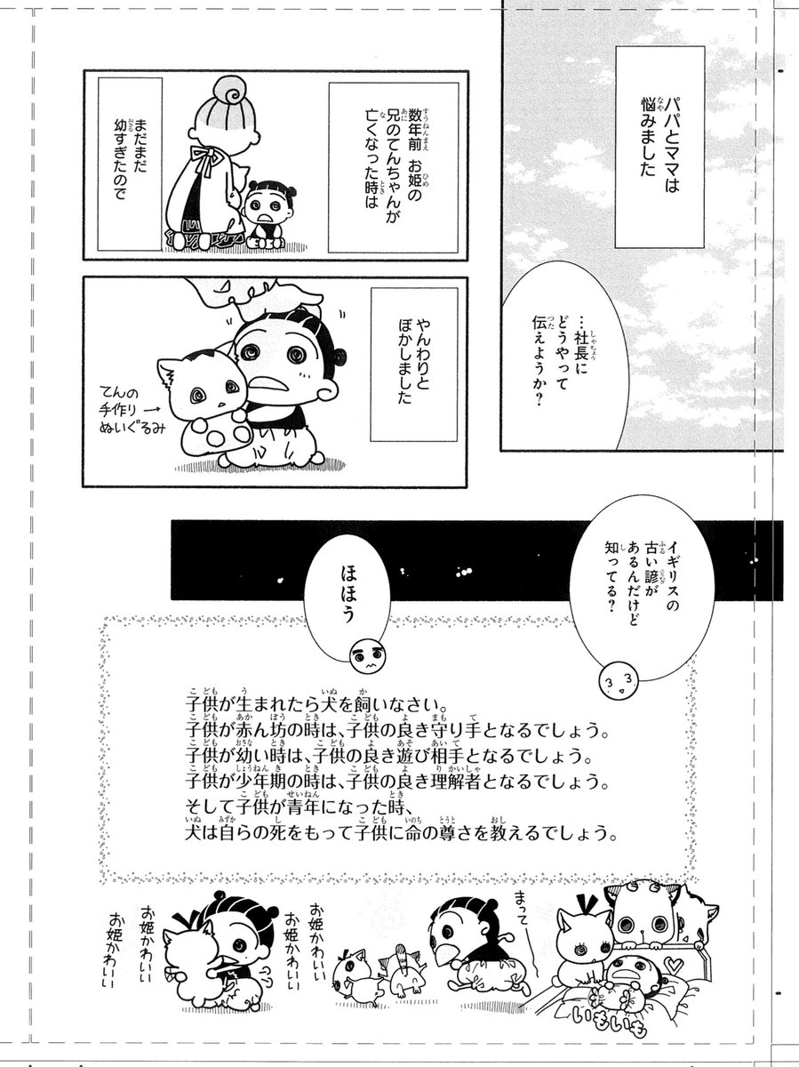 ままんちゅ!お子さま編ではお姫とのお別れを描きました。

実は育児漫画2冊目を出すか迷っていたのですが…このエピソードがあった時、記録しておかねばと思ったんです。(目が3 3になりながら)
#ままんちゅ
#ままんちゅ発売
https://t.co/lRq41pOCk7 