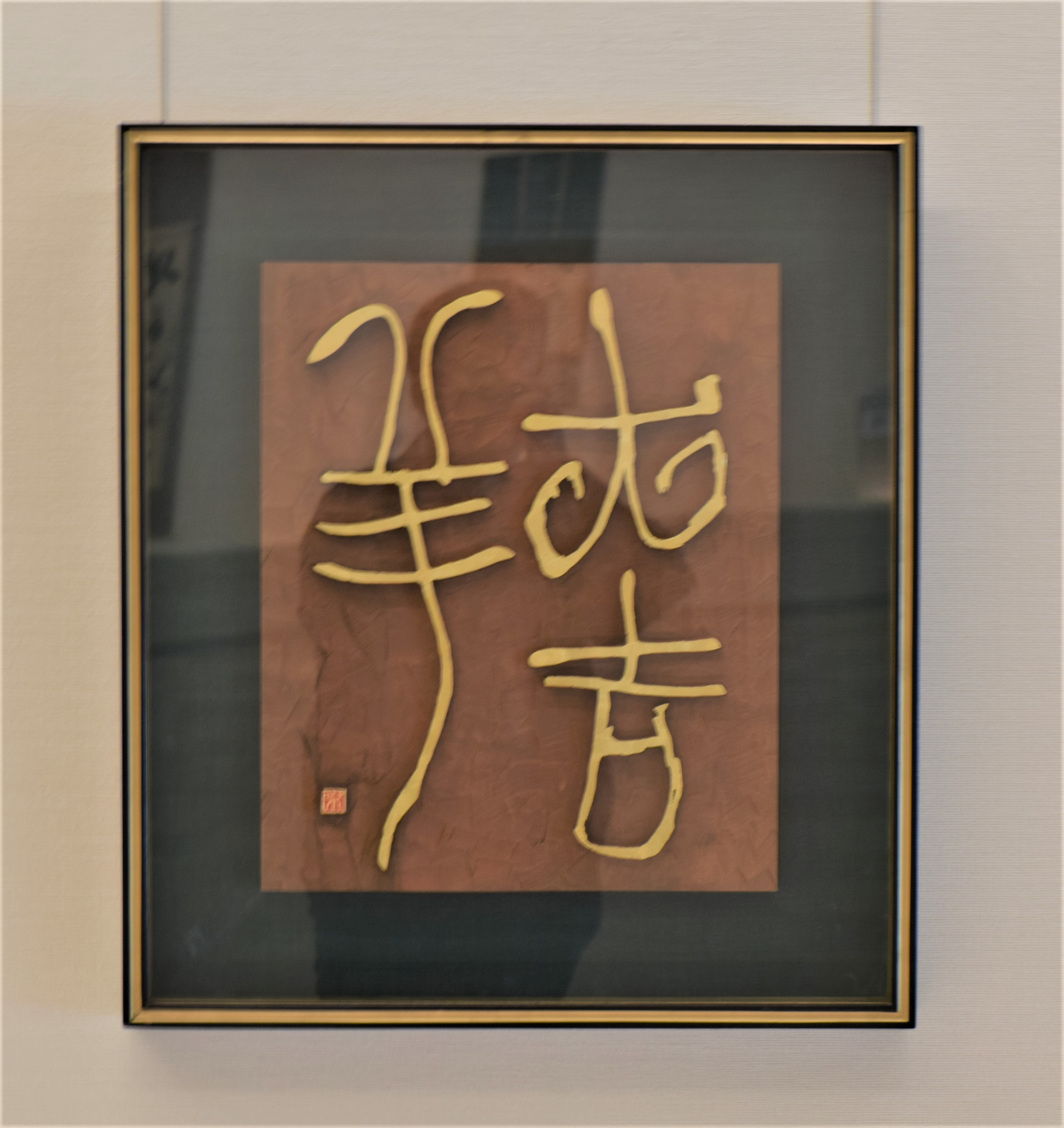 刻字　作品　「事理自通」 刻字 - Search / X