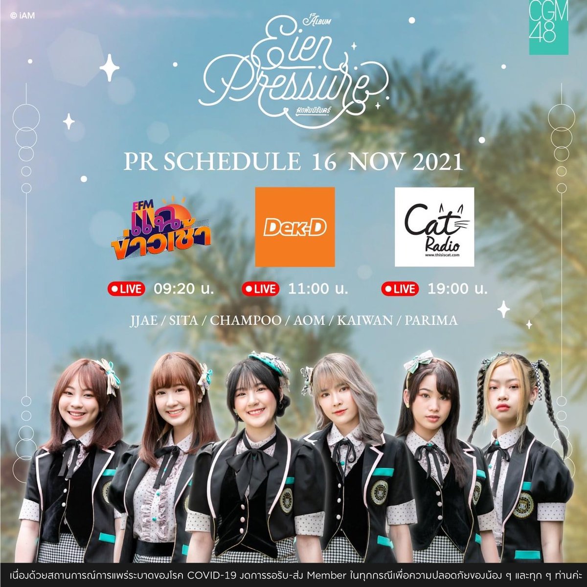 SitagramTH's tweet image. [📑] — #EienPressureTH 🪗
 
PR SCHEDULE ✨

09:20 — #แฉข่าวเช้า
11:00 — #DekDLive 
19:00 — #CatRadio 

เดินสายวันนี้มให้กำลังใจน้อง ๆ ทุกคน และติดแท็กพูดคุยกันได้นะคะ ✨🤏🏻
w/ #AomCGM48 #ChampooCGM48 #ParimaCGM48 #JjaeCGM48 #KaiwanCGM48 

#CGM48 #SitaCGM48 
#CGM481stAlbum