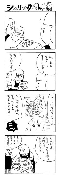 シュリンク便利
#カバーいらないですよね
#本屋の堀ちゃん
#漫画が読めるハッシュタグ
#4コマ 