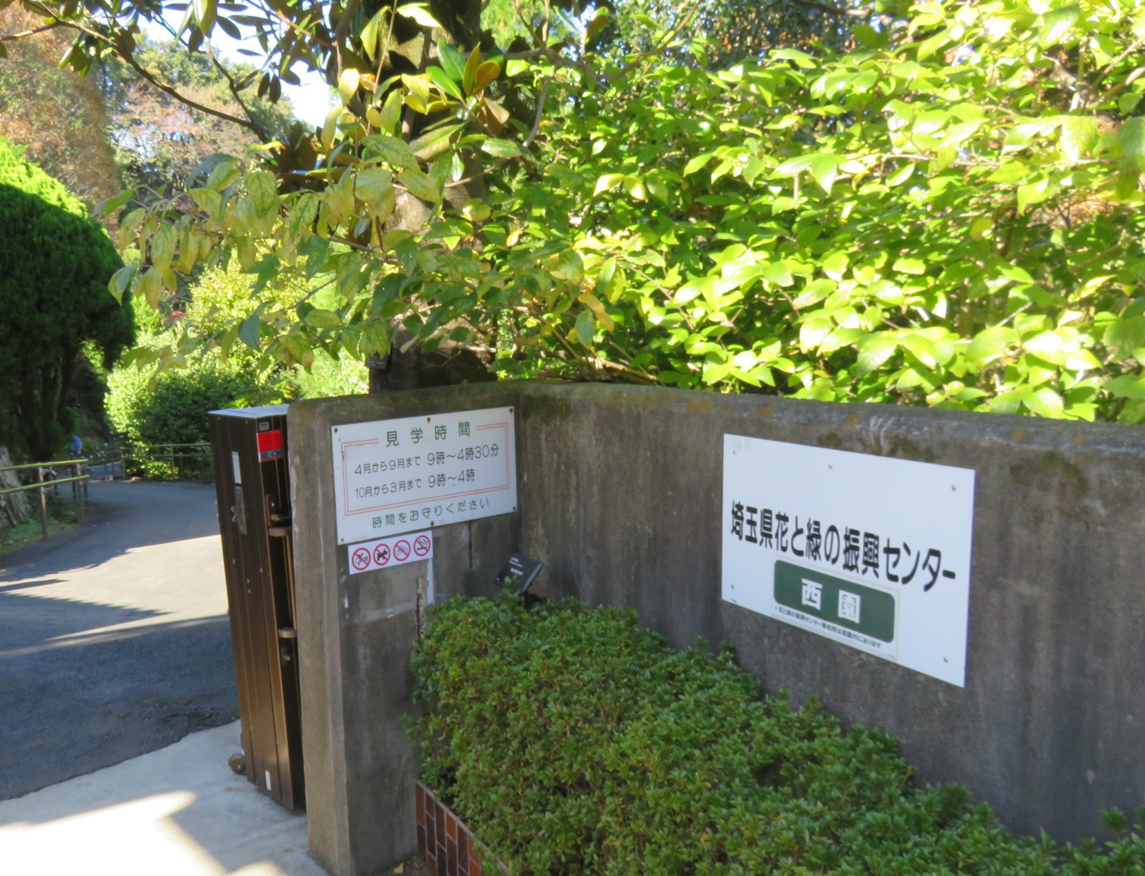 埼玉県南部地域振興センター On Twitter: "川口市安行にある埼玉県花と緑の振興センターを訪れました。  園内の木々が紅や黄色に色づき始めています。 安行は興禅院や小林もみじ園、万葉植物苑、金剛寺など紅葉狩りを楽しめるエリアです。  １２月上旬ごろまで楽しめそう ...